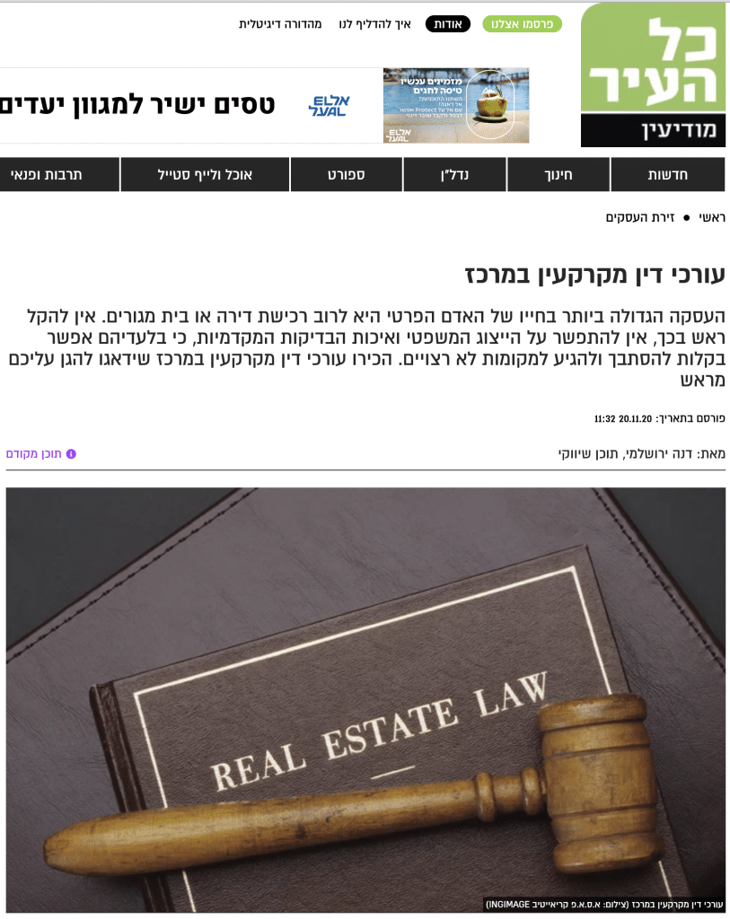 צילום מסך -כתבת יח''צ - מתוך מגזין כל העיר עורכי דין מקרקעין במרכז
