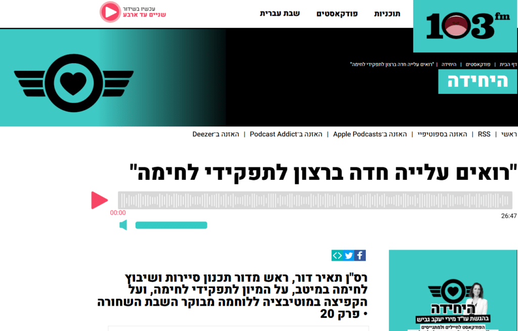 מתוך כתבה שפורסמה ברדיו 103FM רואים עלייה חדה ברצון לתפקידי לחימה